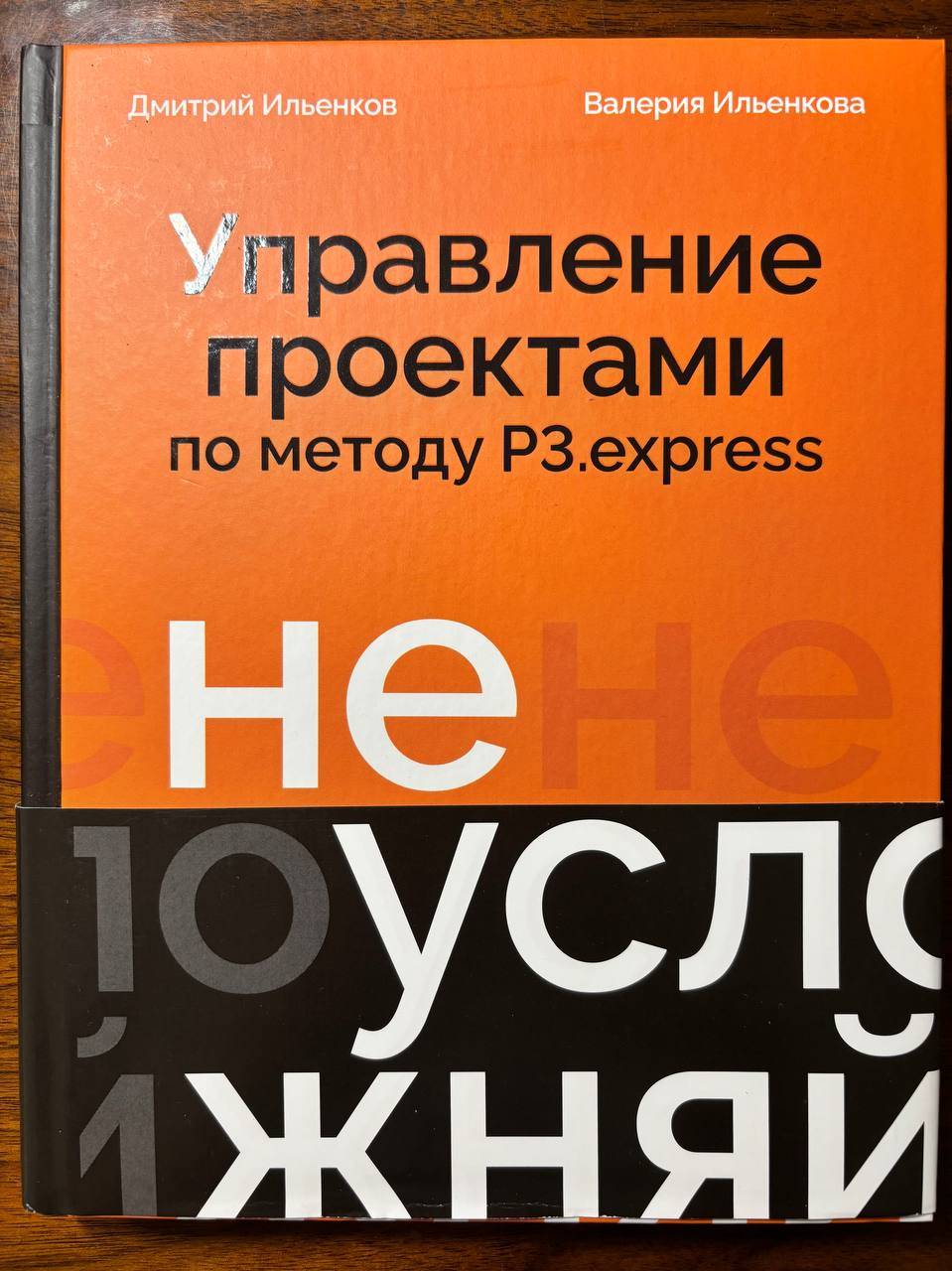 Обзор методологии управления проектами P3.express
