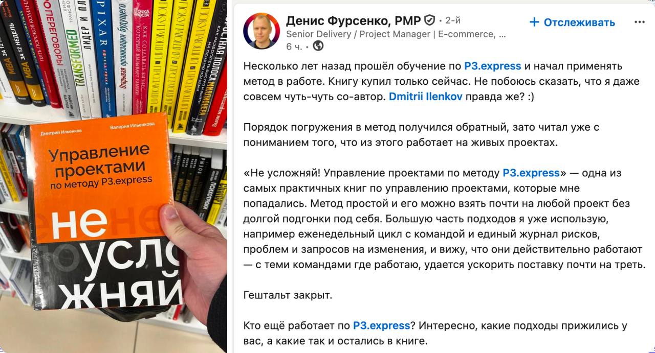 Отзыв Дениса о книге по P3.express