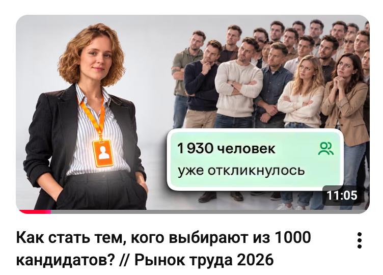 Новый ролик про поиск работы и прохождение собеседований