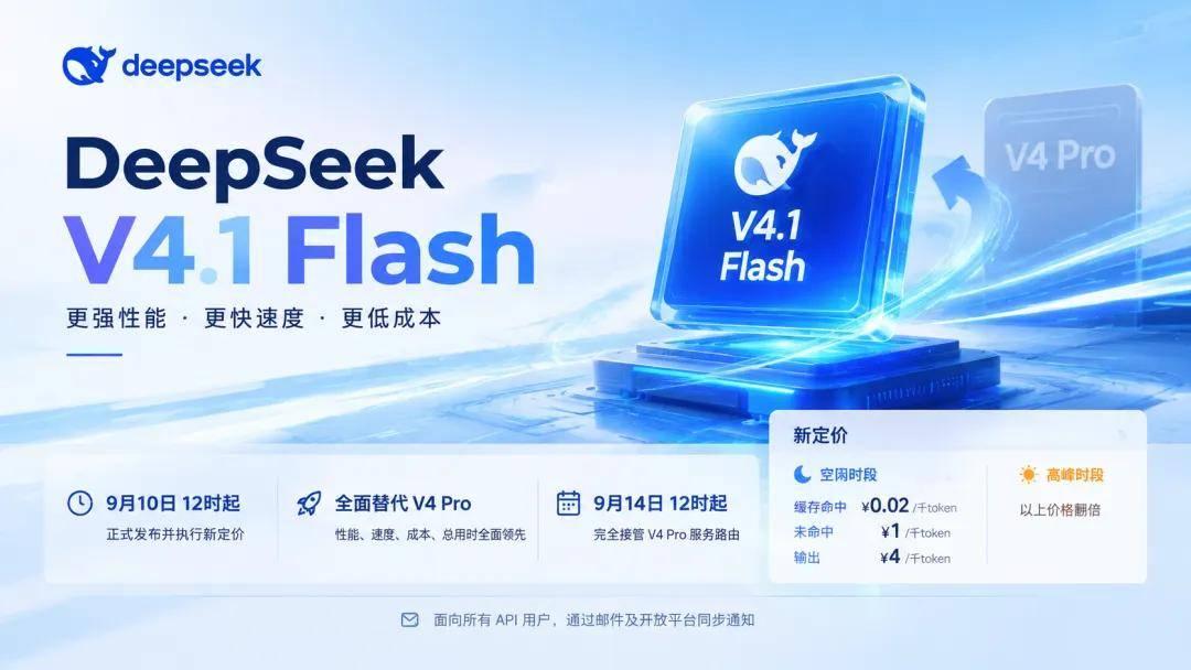DeepSeek выпустила V4.1-Flash-1017 и открыла Search API