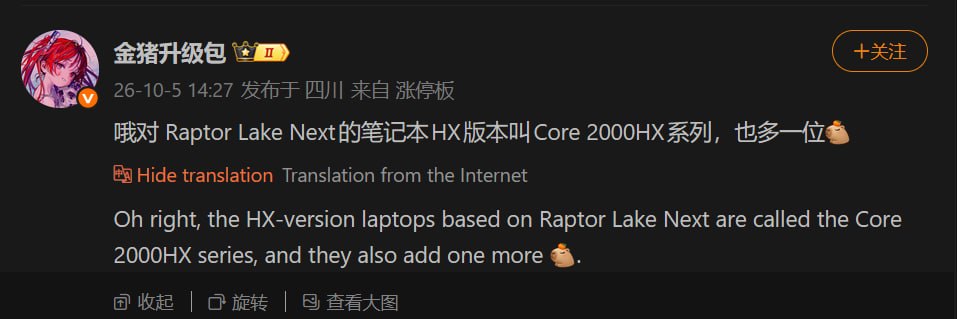 Intel готовит серию процессоров Core 2000HX на базе архитектуры Raptor Lake