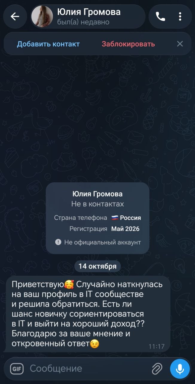 Предупреждение о мошеннических ботах