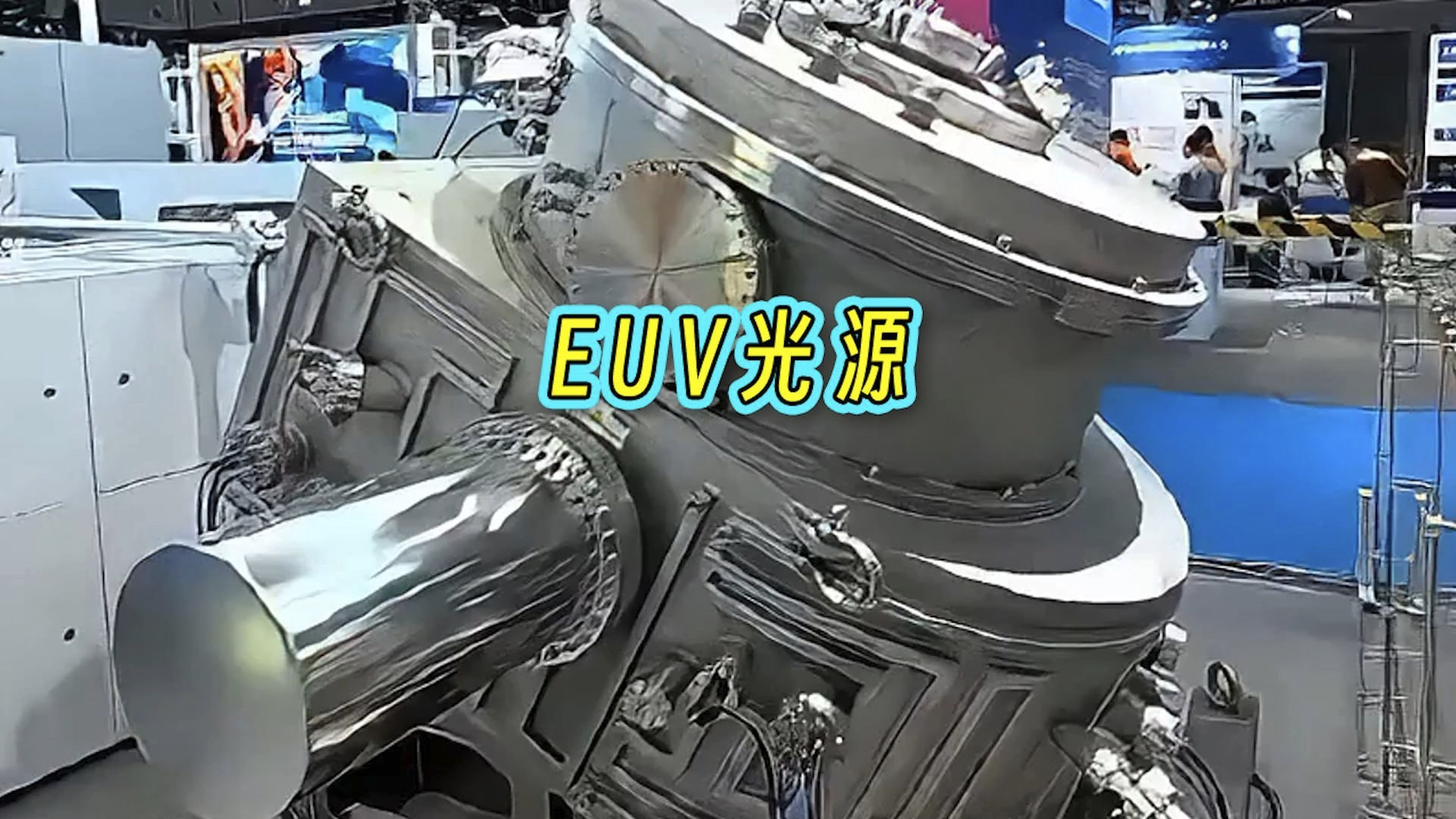 Китайский стартап Landau Flint представил прототип EUV-источника