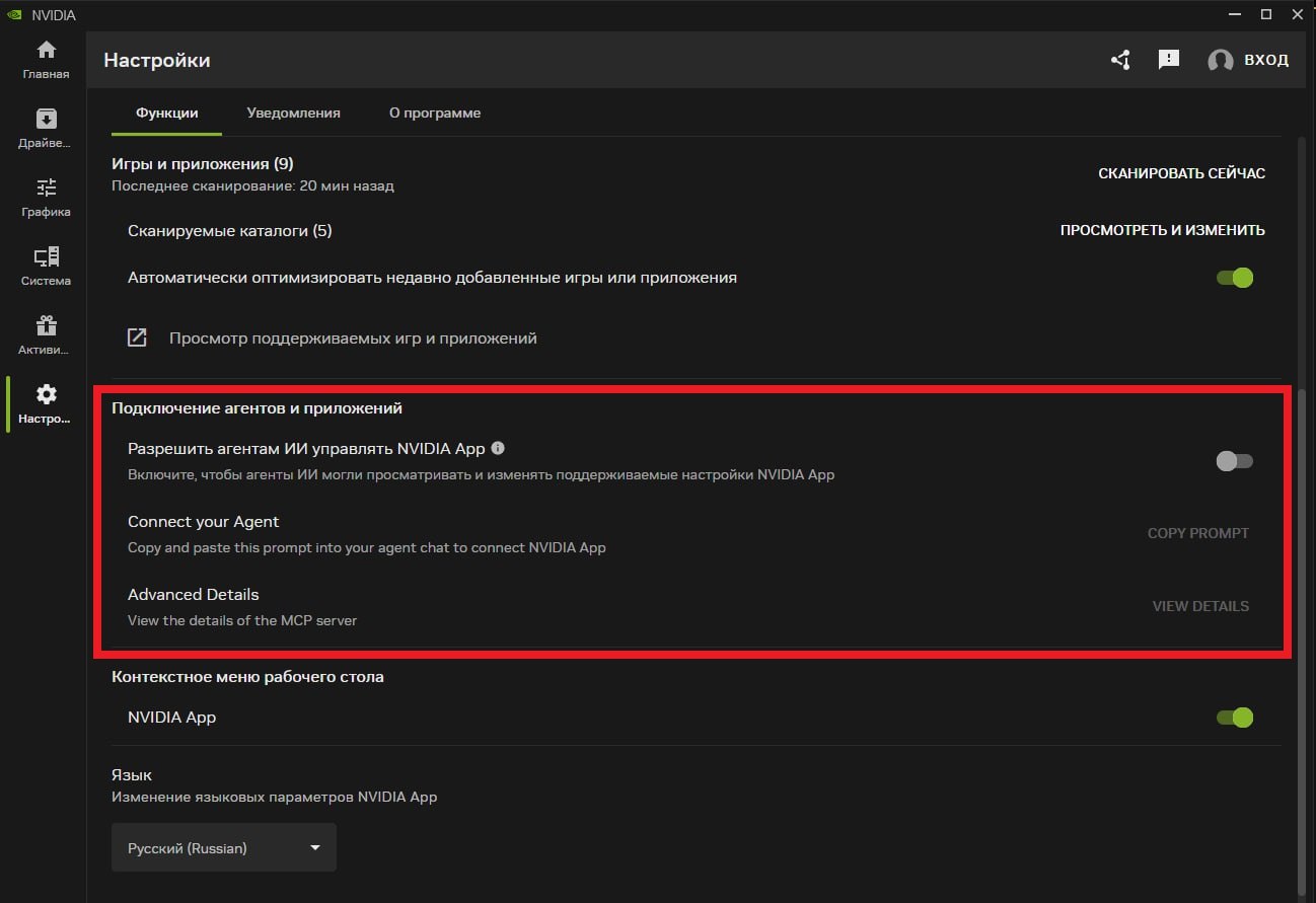 NVIDIA App автоматически запускает локальный MCP-сервер