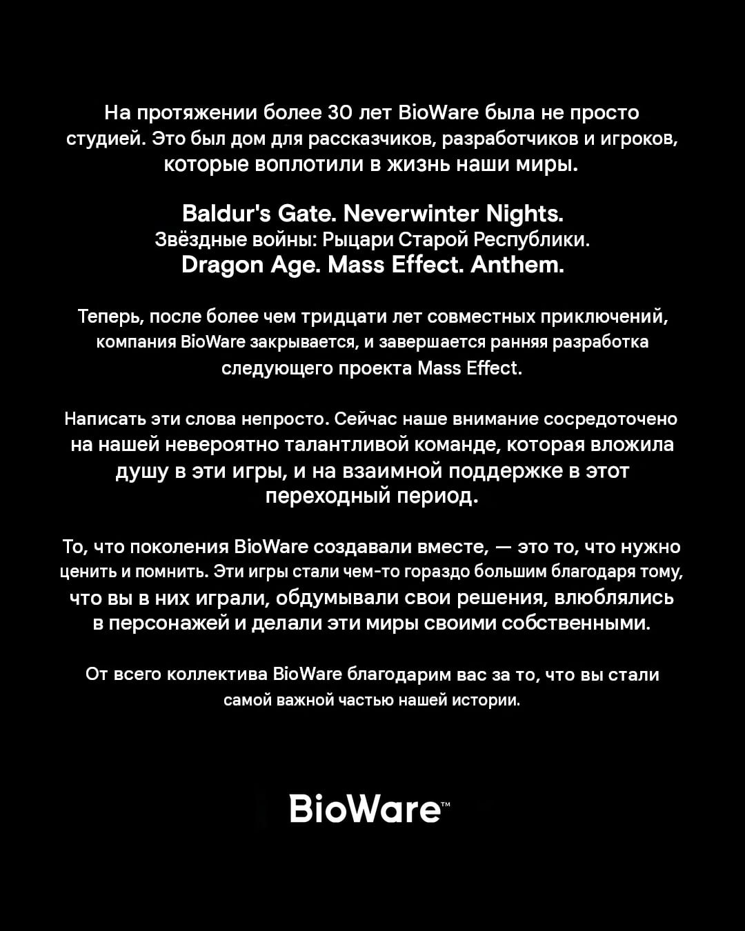 EA закрывает BioWare и останавливает разработку новой Mass Effect