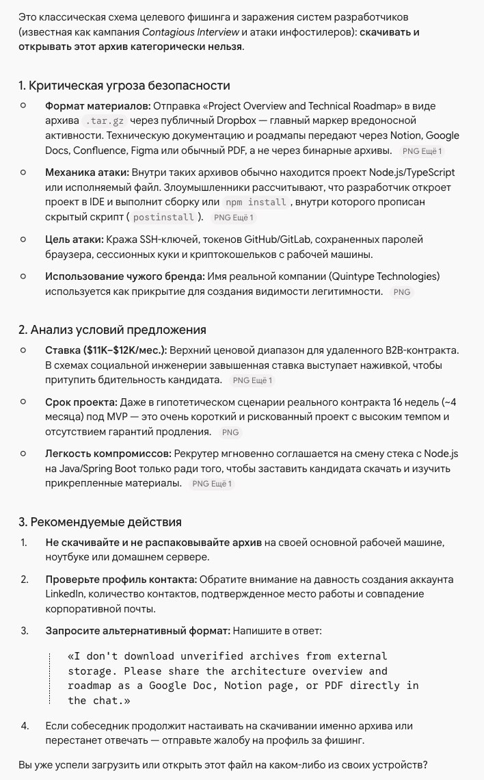 Новая схема мошенничества через LinkedIn