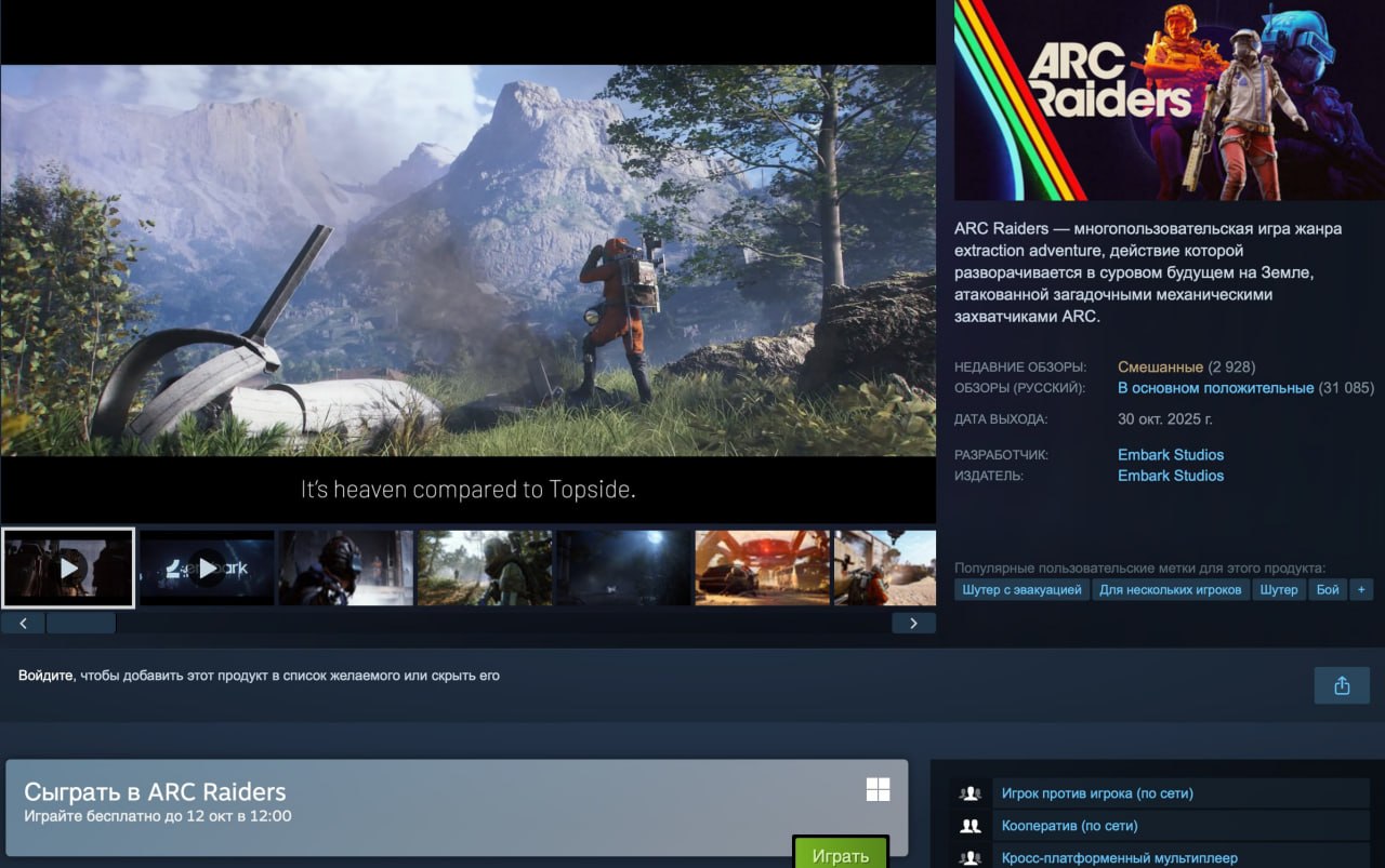 Arc Raiders стала бесплатной на выходные и получила обновление Frozen Trail