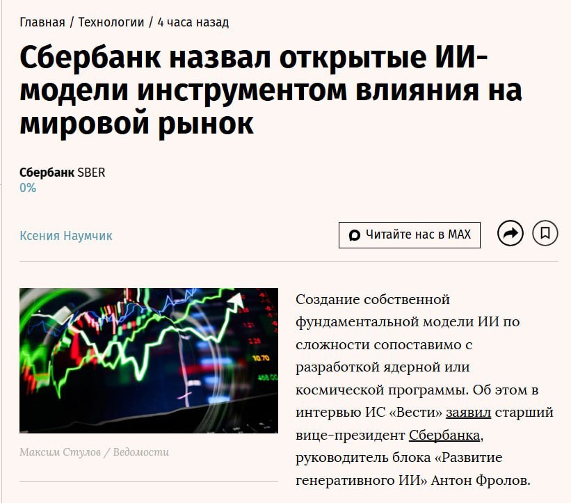 Антон Фролов о сложности разработки ИИ и стратегии Сбера