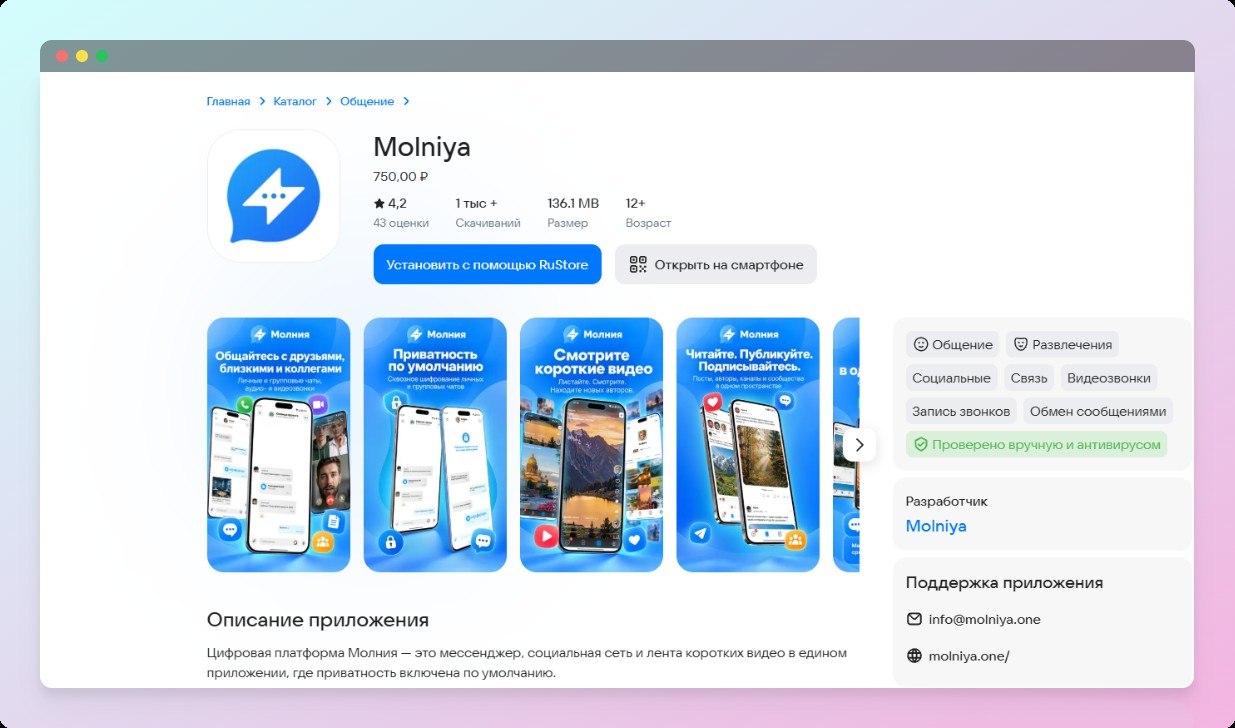 В России запустили платный мессенджер Molniya