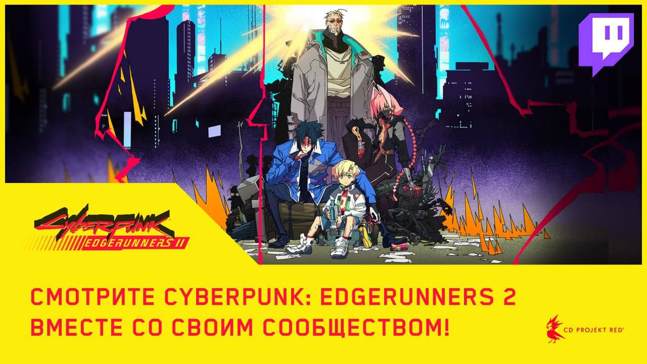 Первую серию Cyberpunk: Edgerunners 2 показывают на Twitch