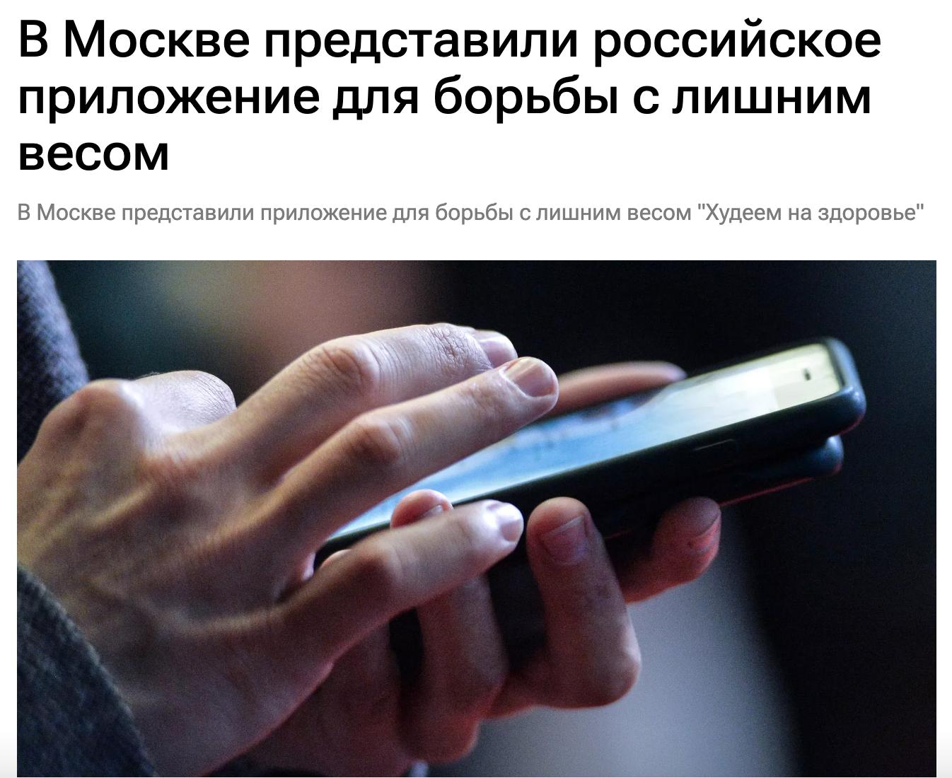 В России выпустили ИИ-ассистента «Худеем на здоровье»