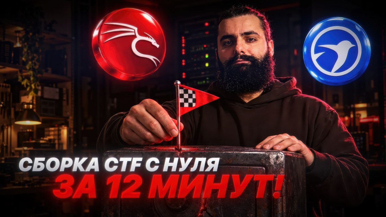 Создание уязвимой виртуальной машины для CTF