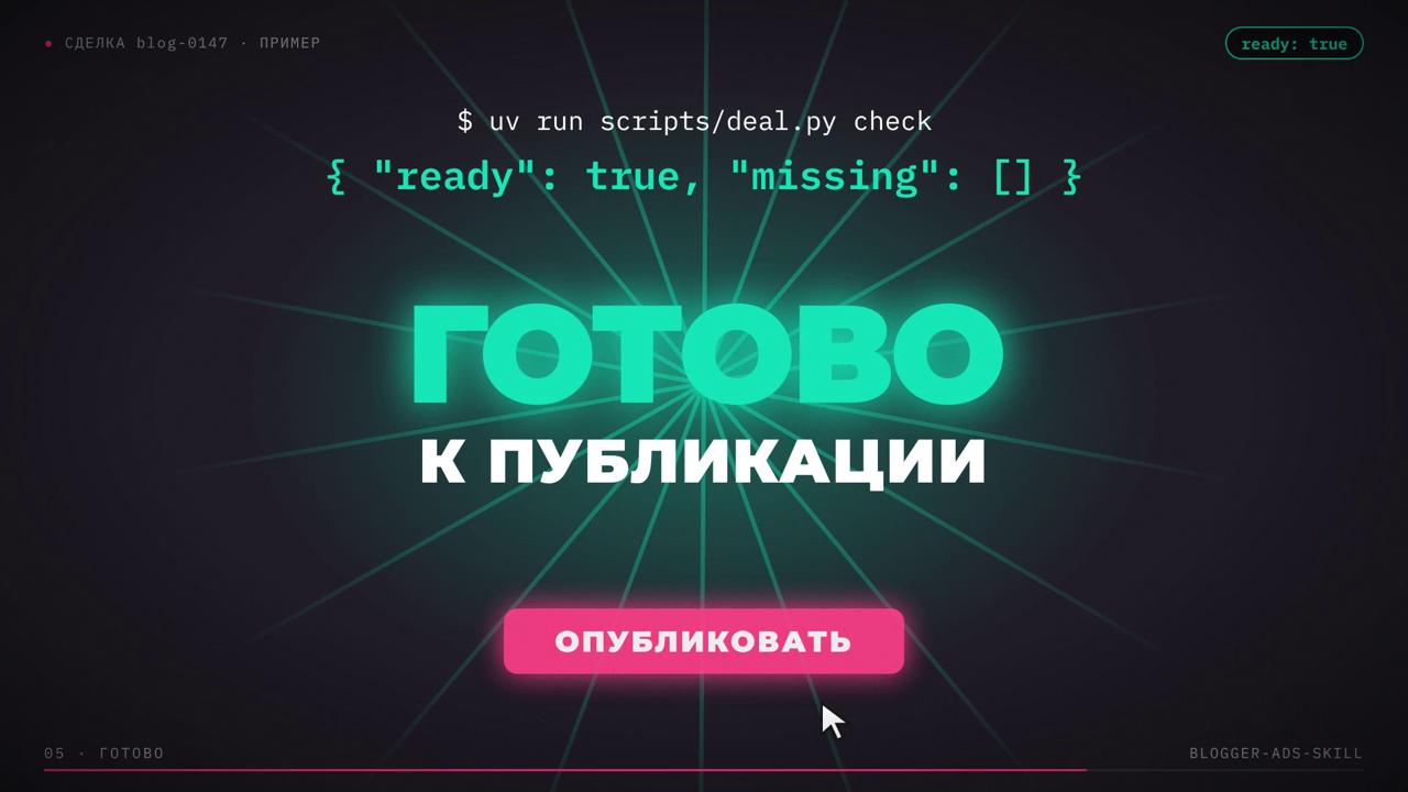 Автор создал ИИ-скилл для оформления рекламы у блогеров