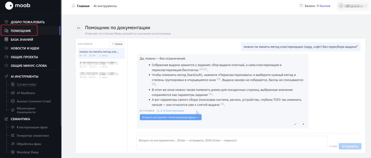 В moab.tools появился ИИ-помощник по инструментам