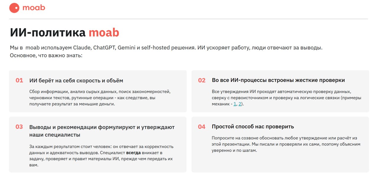 Команда оформила ИИ-политику MOAB против SEO-нейрослопа
