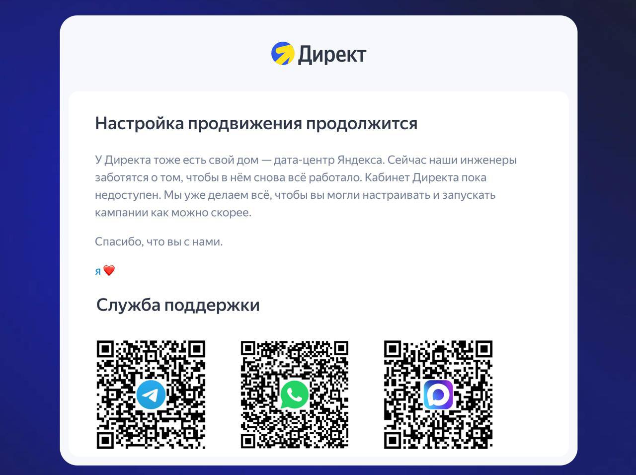Сбой в работе Яндекс Директа