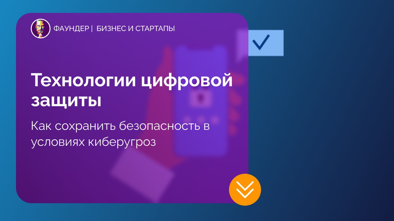 Основные инструменты кибербезопасности для бизнеса