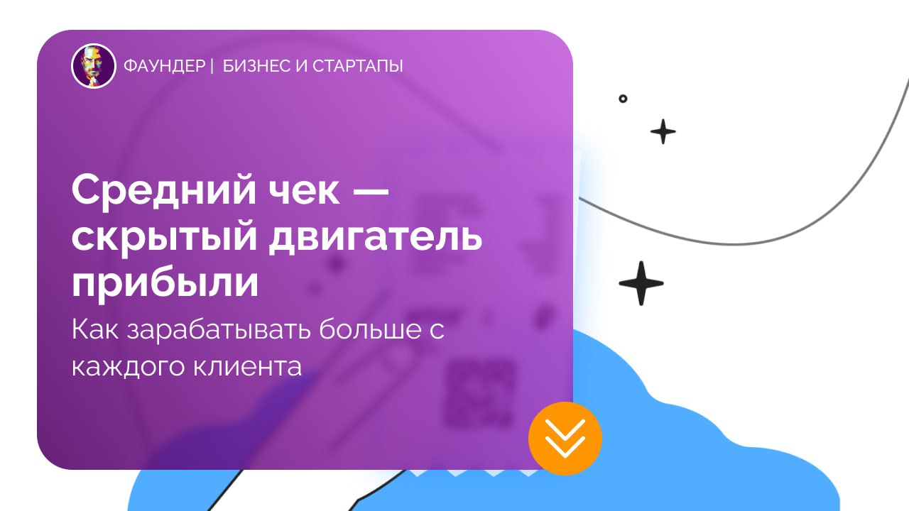 Как увеличить прибыль через средний чек
