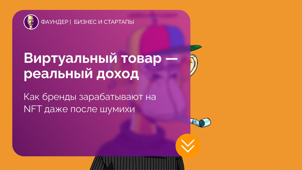 NFT как инструмент монетизации бизнеса
