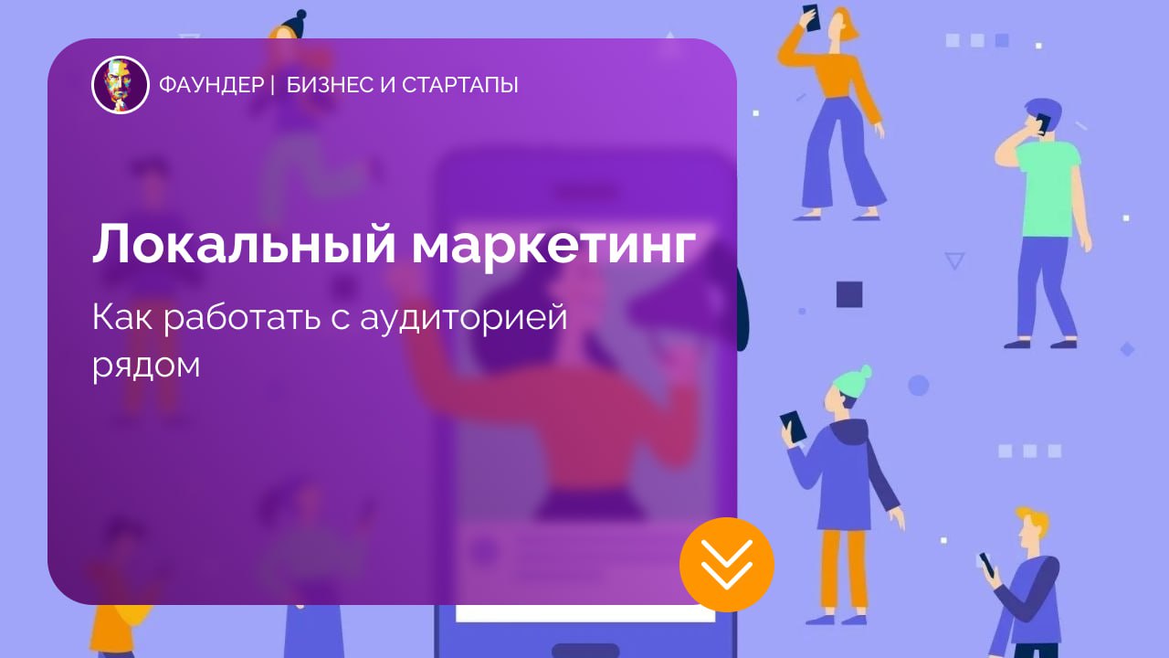 Как использовать геолокационный таргетинг для локального маркетинга