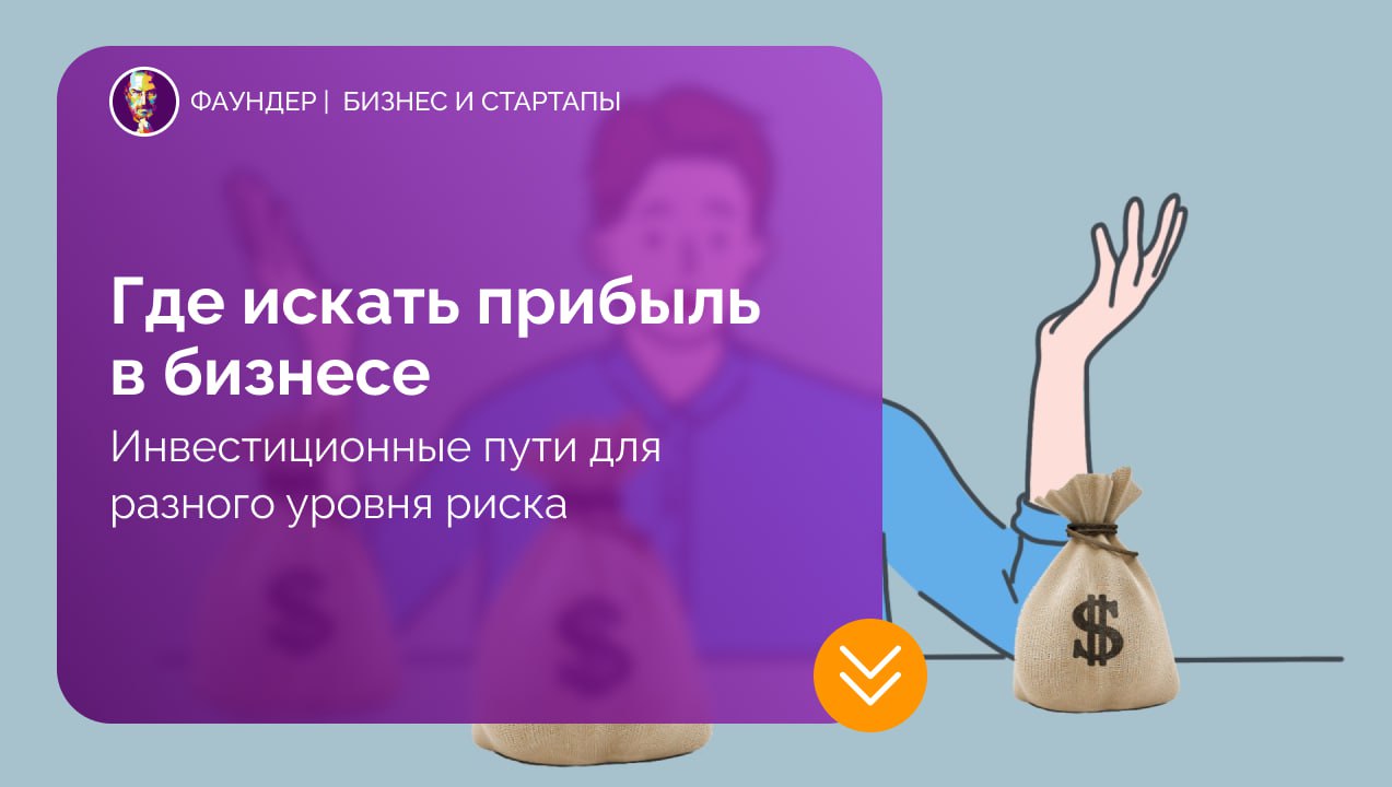 Шесть способов инвестировать в бизнес