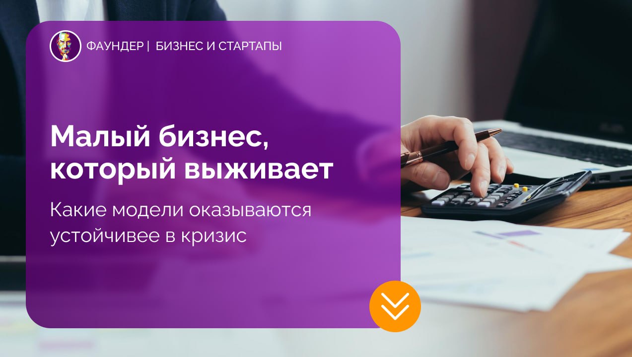 Что помогает малому бизнесу переживать кризисы