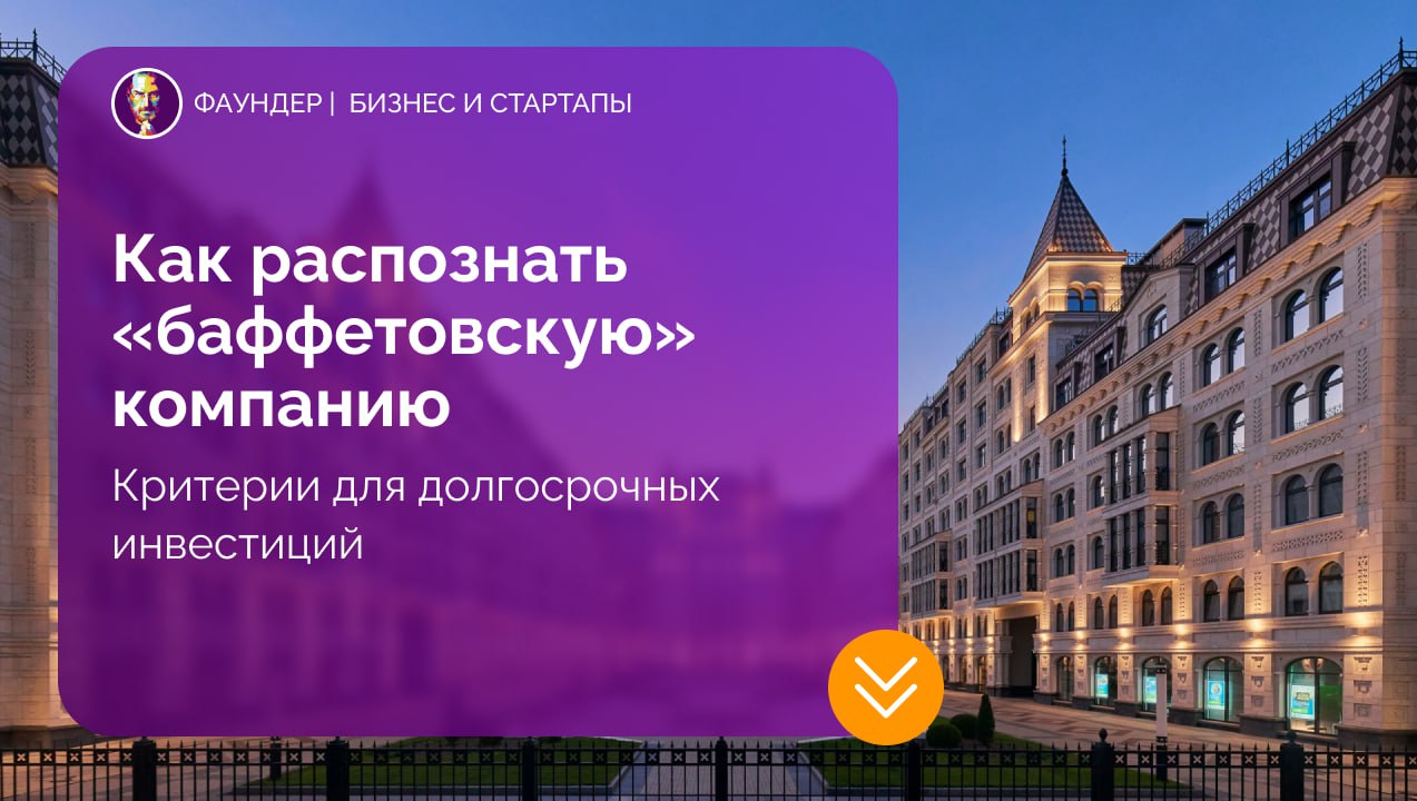 Признаки компании по методу Баффета