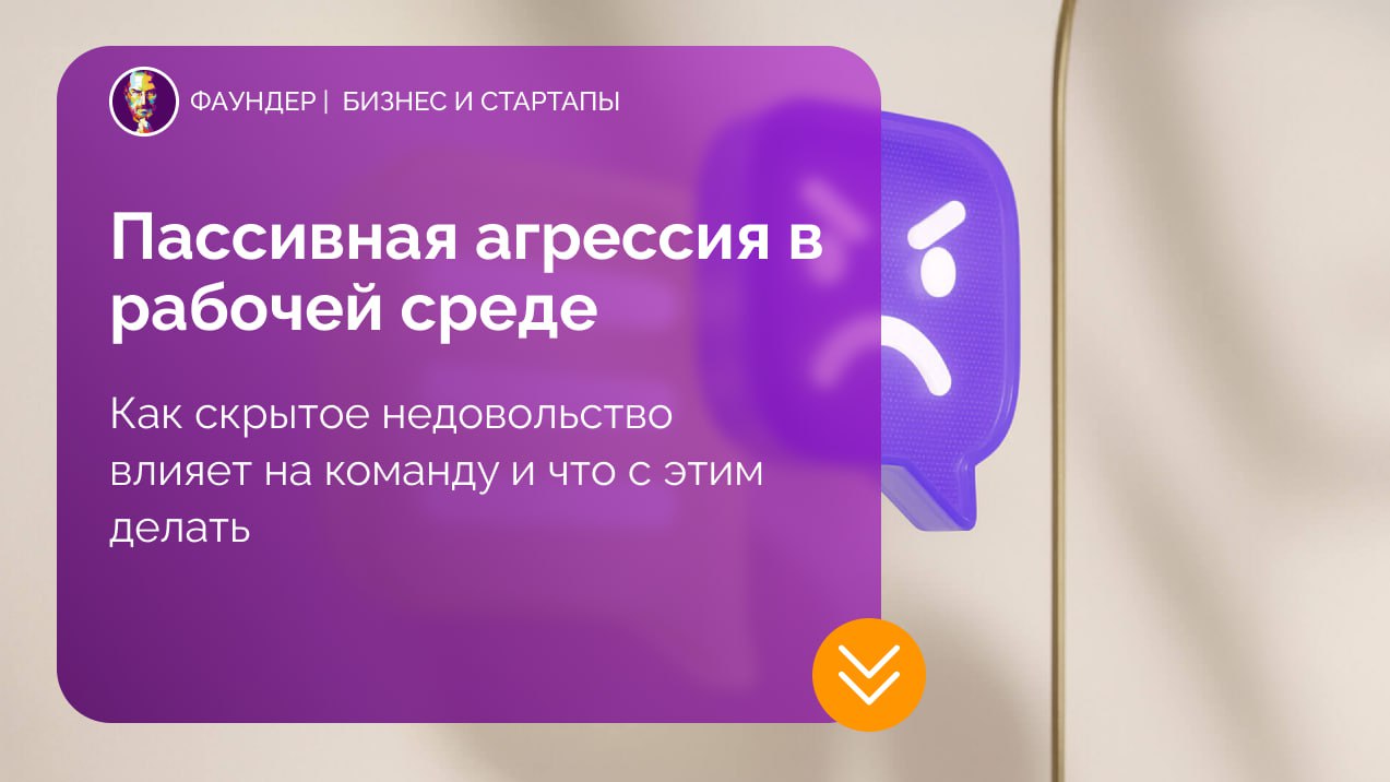 Как распознать пассивную агрессию в рабочей среде