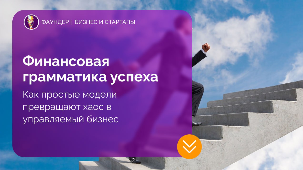 Три финансовые модели для управления бизнесом