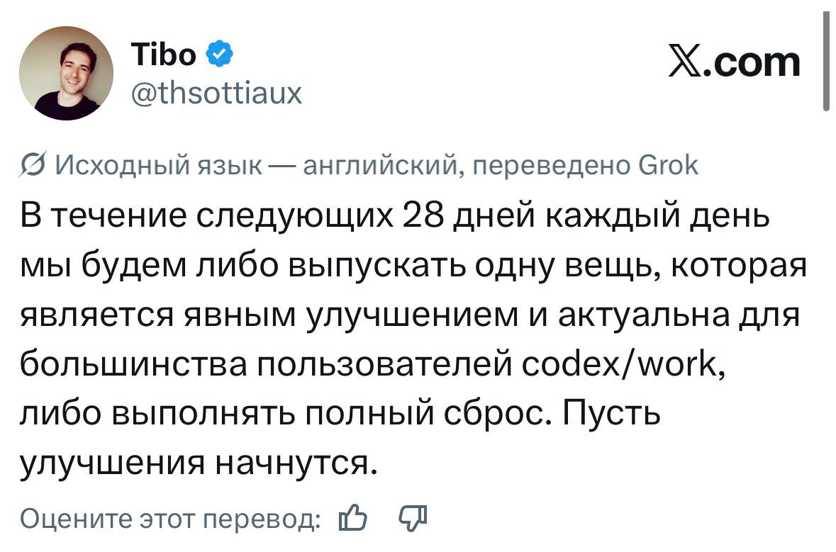 OpenAI анонсировала 28-дневный марафон обновлений и сброса лимитов