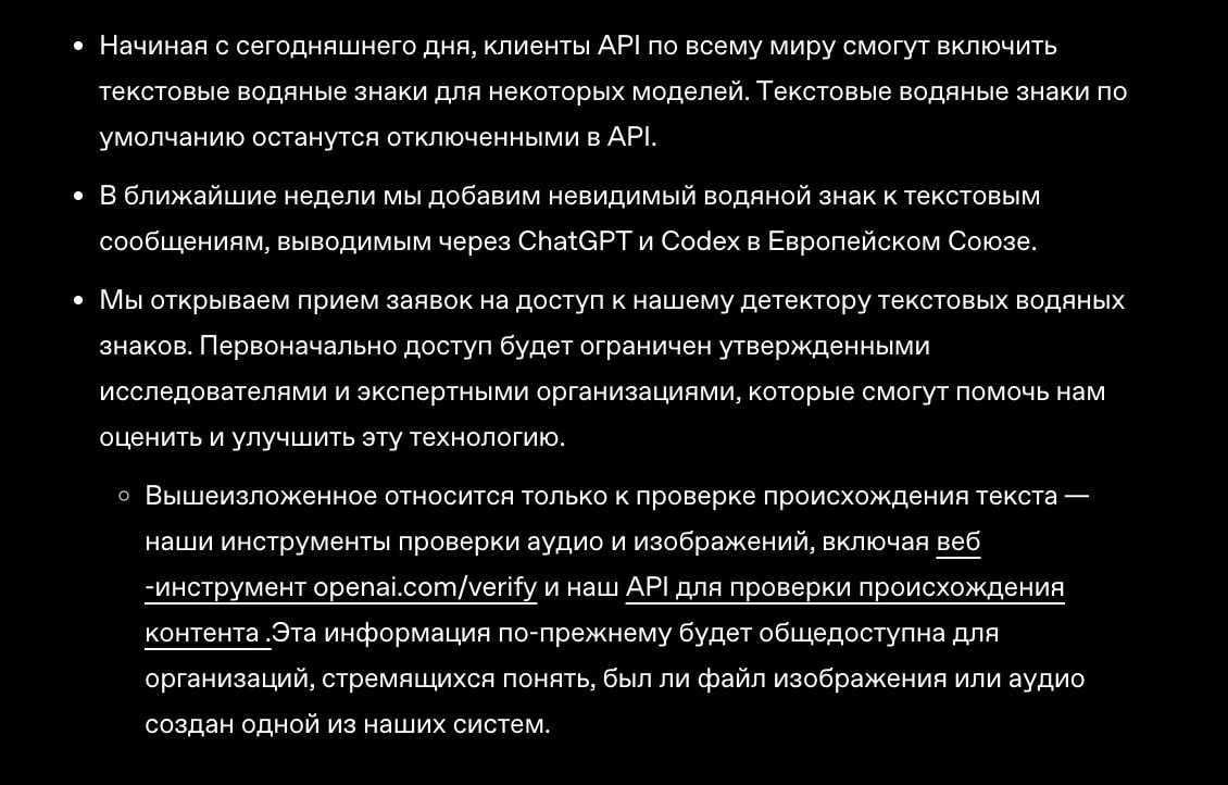 OpenAI внедрит невидимые вотермарки для пользователей из ЕС