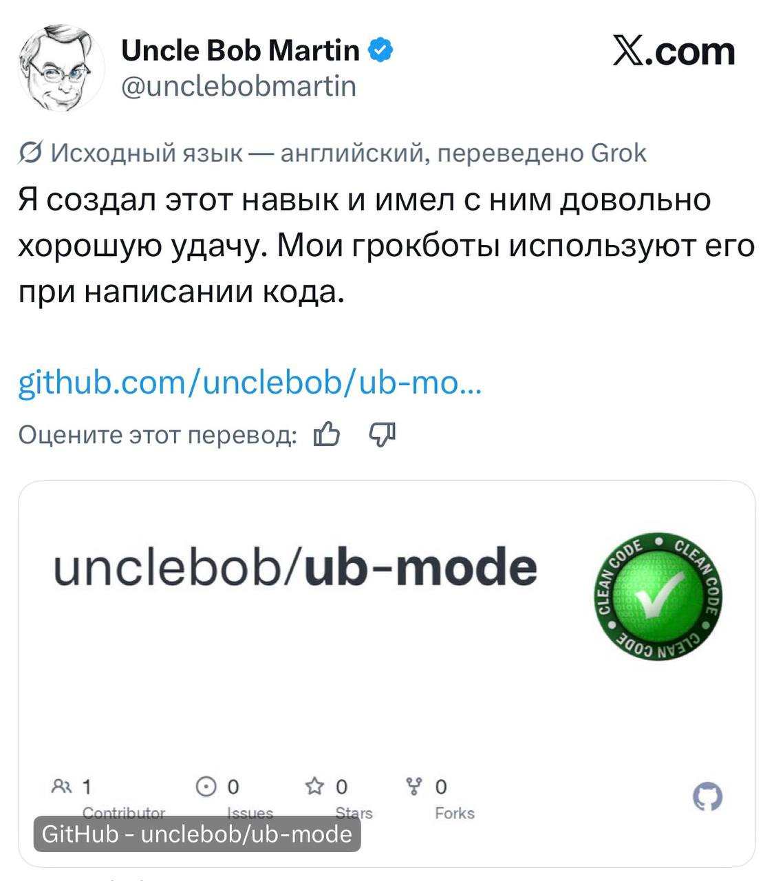 Роберт Мартин выпустил бесплатный скилл ub-mode для ИИ-агентов