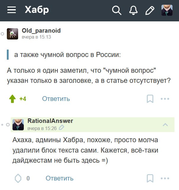 Хабр удалил часть дайджеста автора без уведомления
