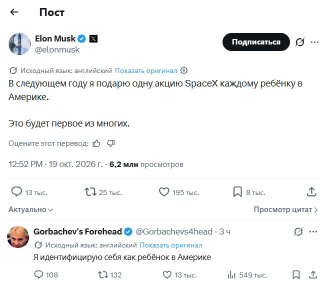 Маск пообещал подарить акции SpaceX детям в США