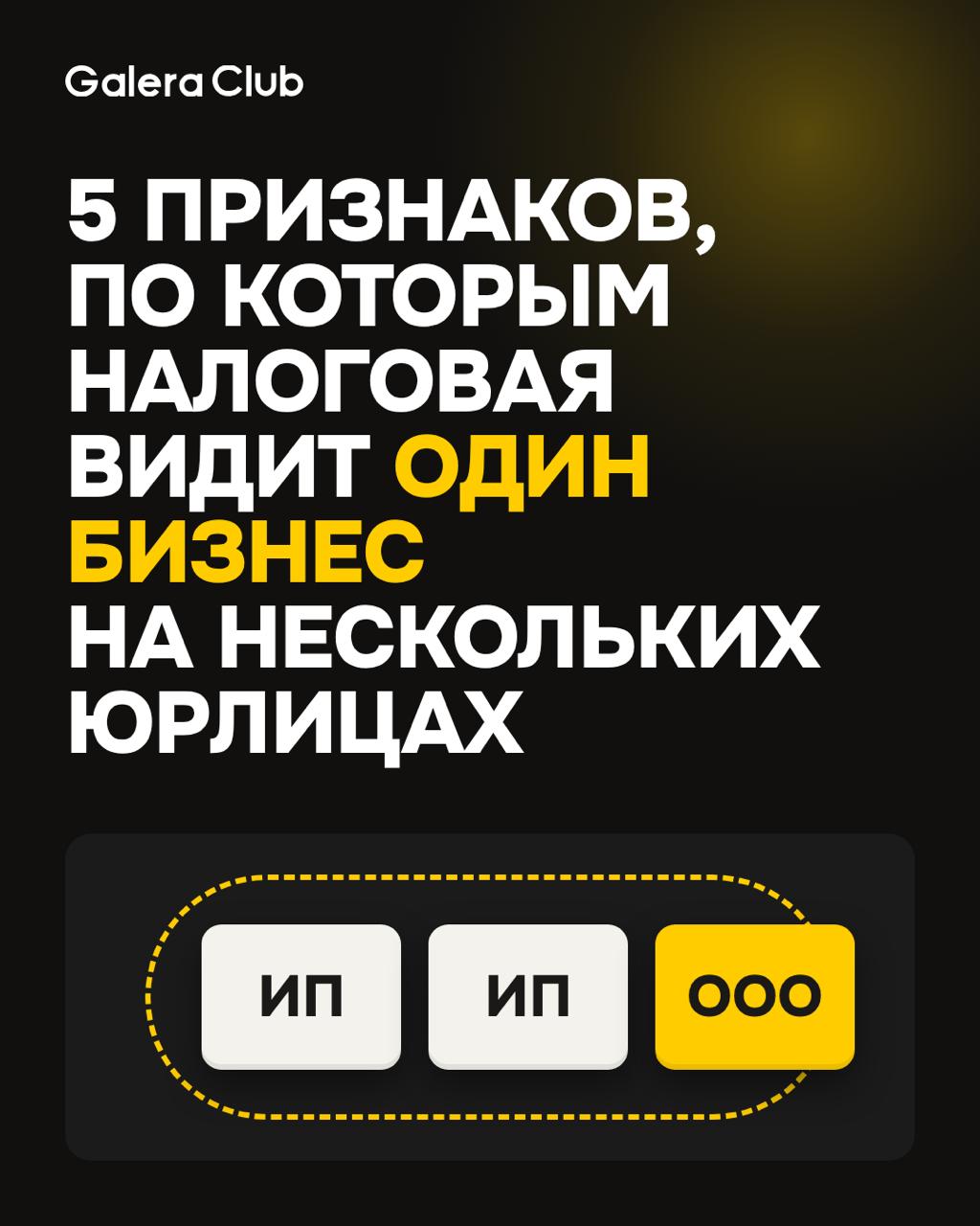 Пять признаков дробления бизнеса для налоговой
