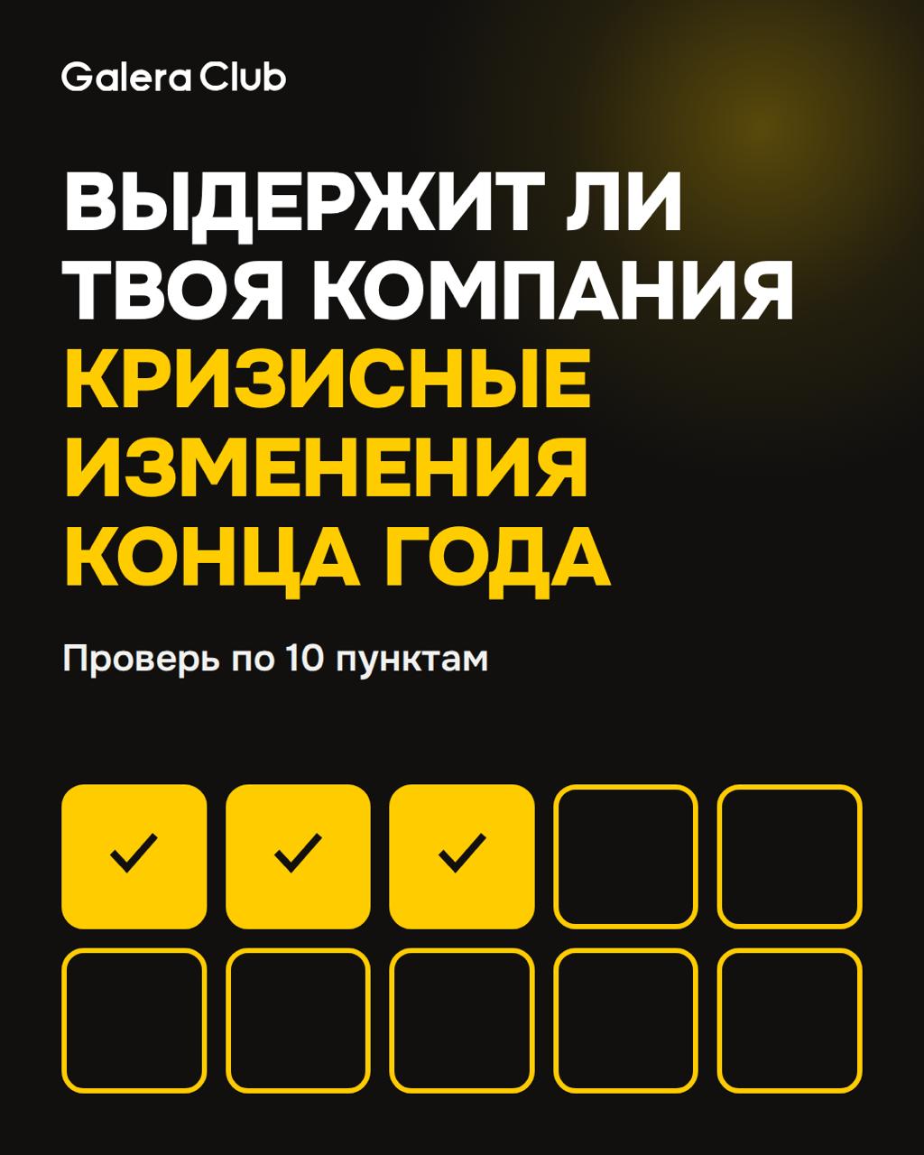 Проверка устойчивости компании к кризису по 10 пунктам