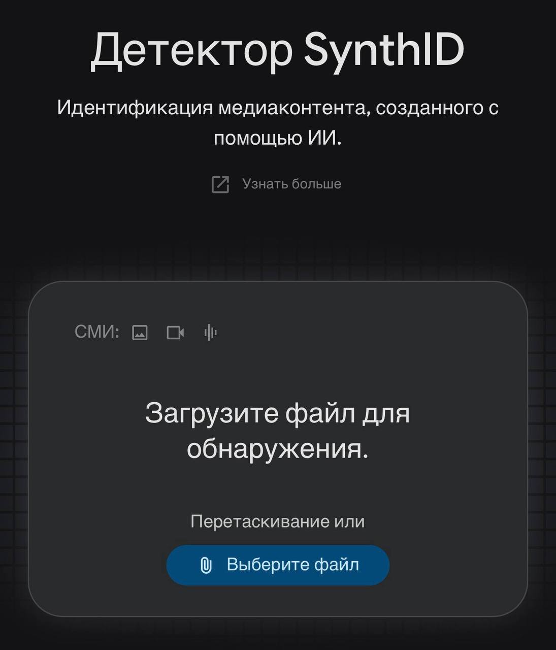 Google открыла доступ к детектору ИИ-водяных знаков SynthID