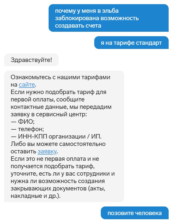 Проблема нерелевантных ответов чат-ботов в поддержке