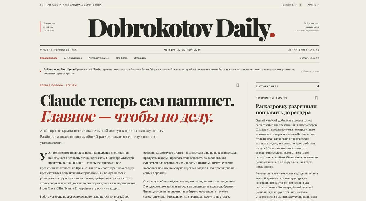 Промт для личной ежедневной газеты