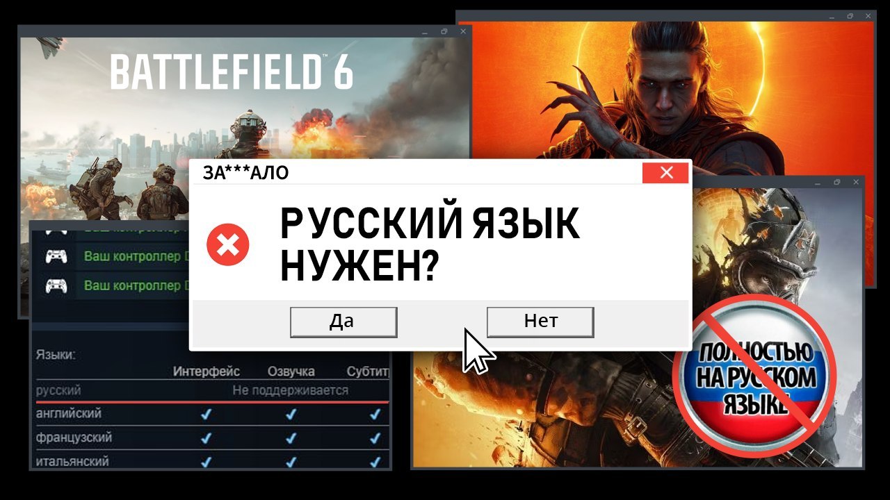 Нужен ли русский язык в играх: дискуссия