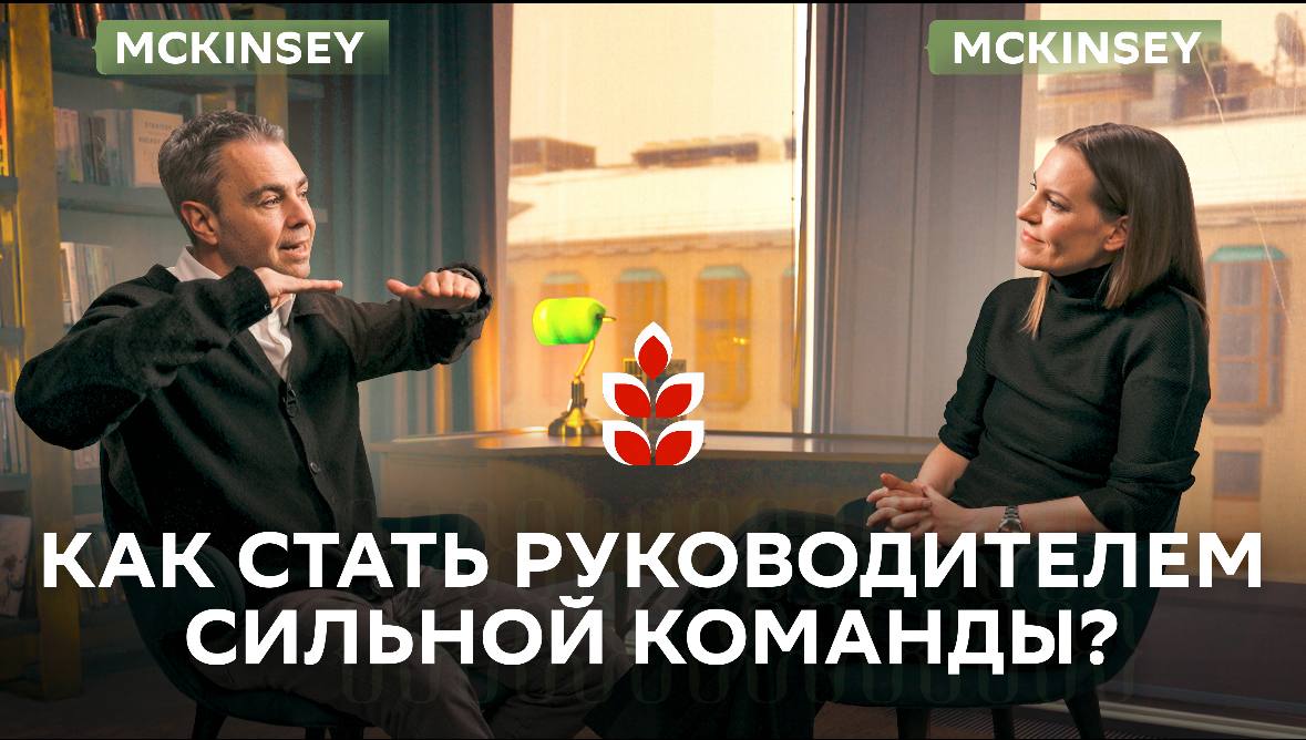 Интервью с Яковом Сергиенко: лидерство и стратегия