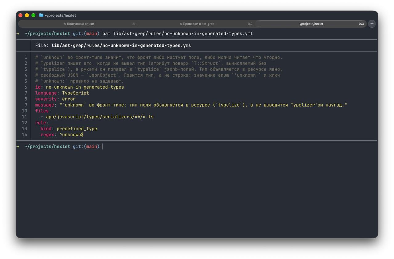 Улучшение автоматических проверок кода с помощью ast-grep