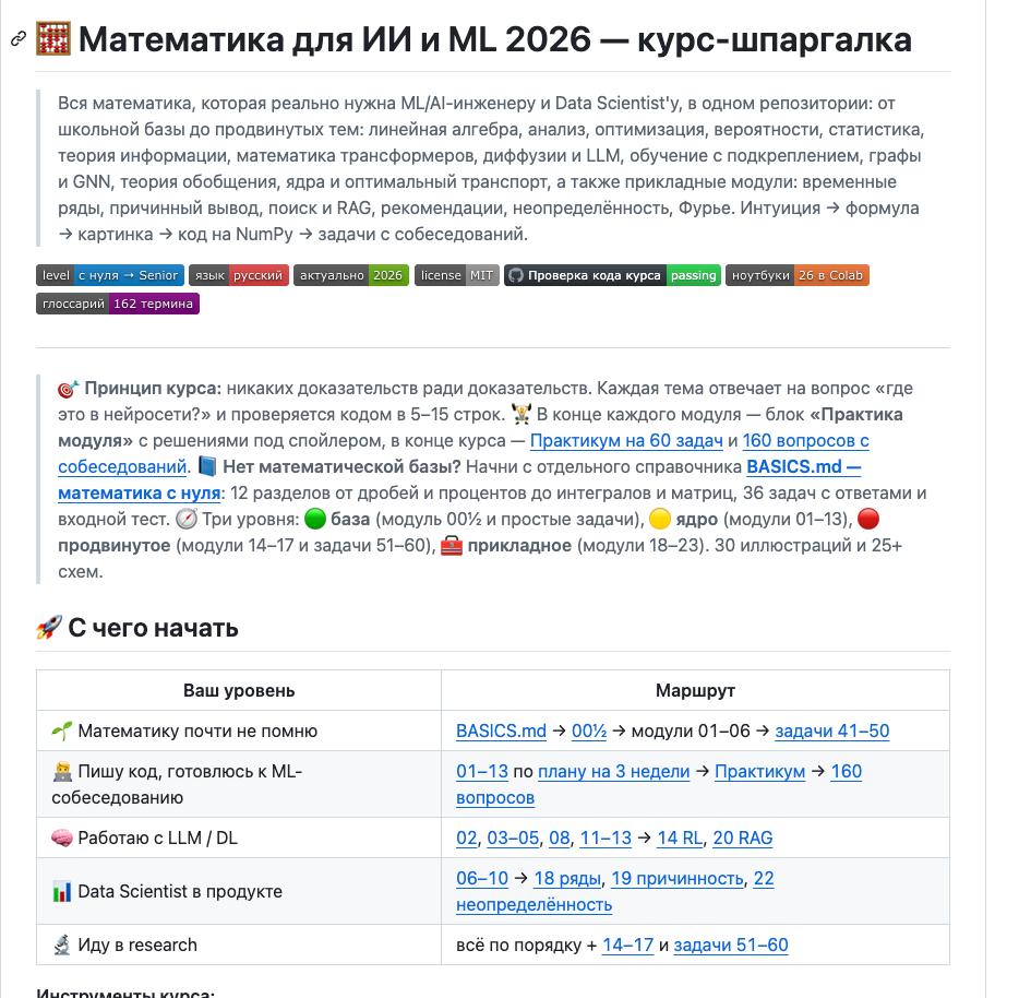 Бесплатный курс математики для ИИ на русском языке