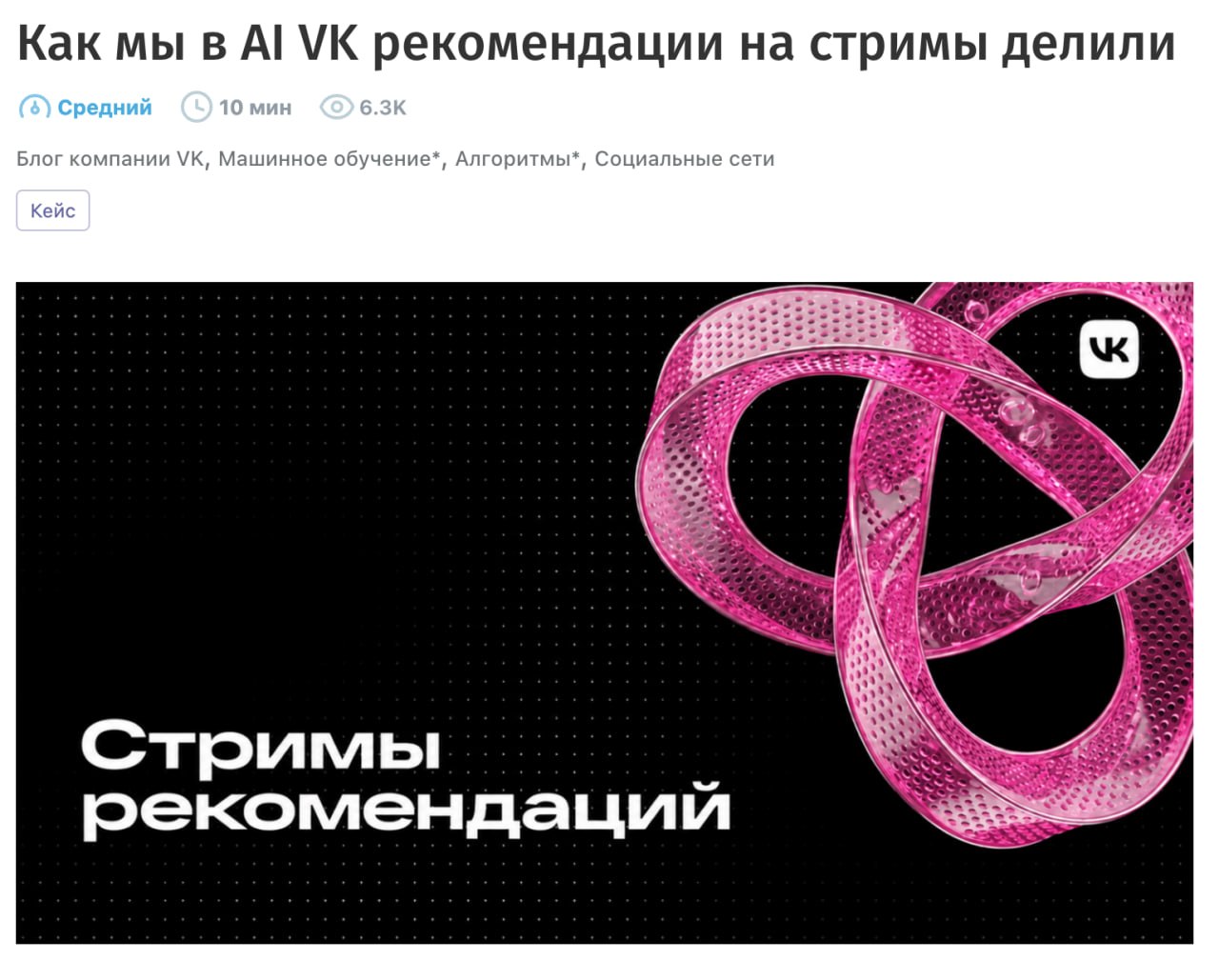 Как в AI VK разделили задачи рекомендательной системы на отдельные стримы