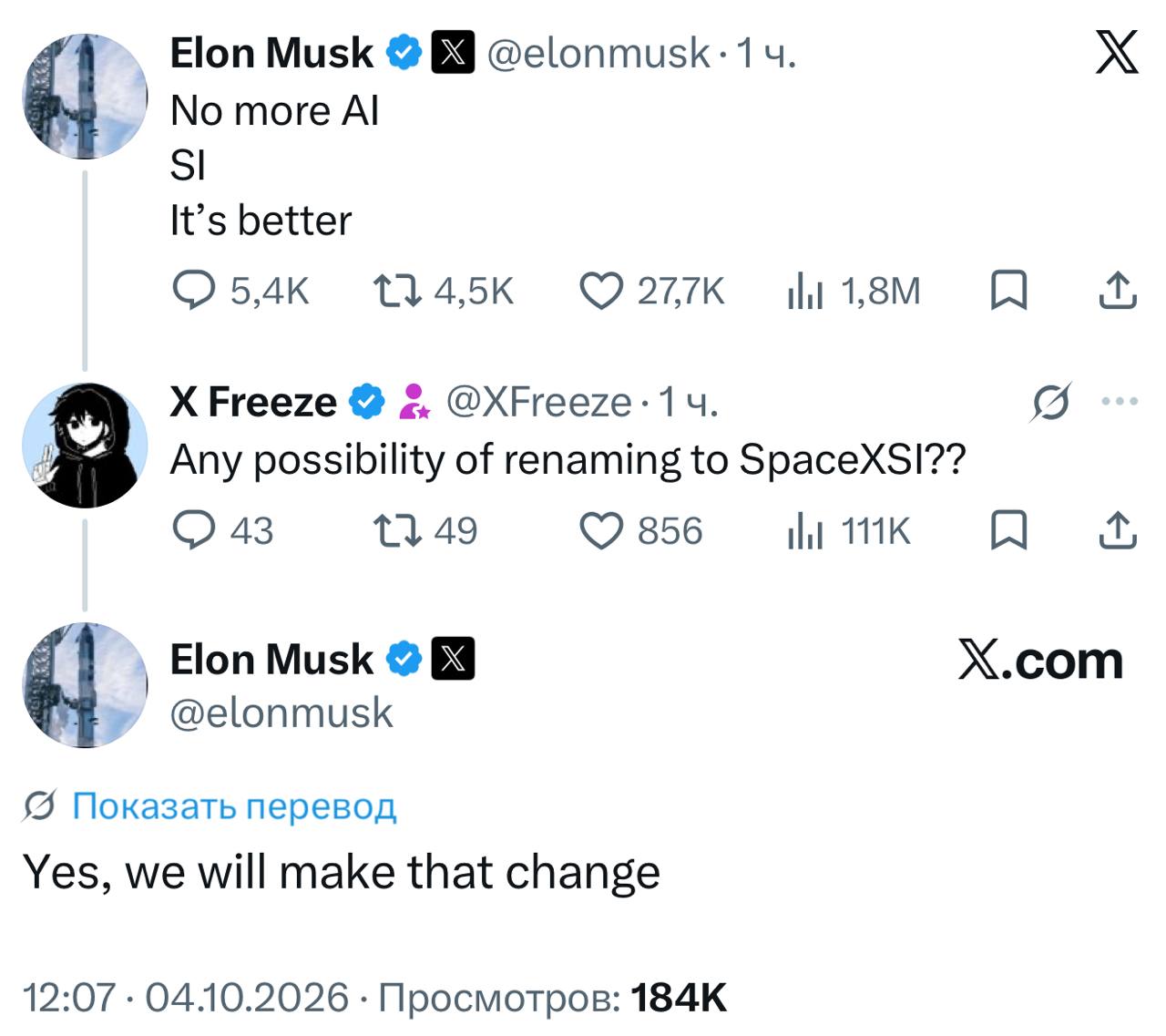 Илон Маск планирует переименовать SpaceXAI в SpaceXSI