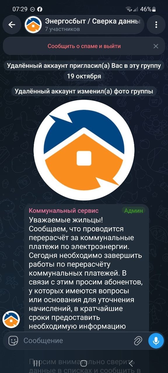 Предупреждение о повторной схеме с кодами подтверждения