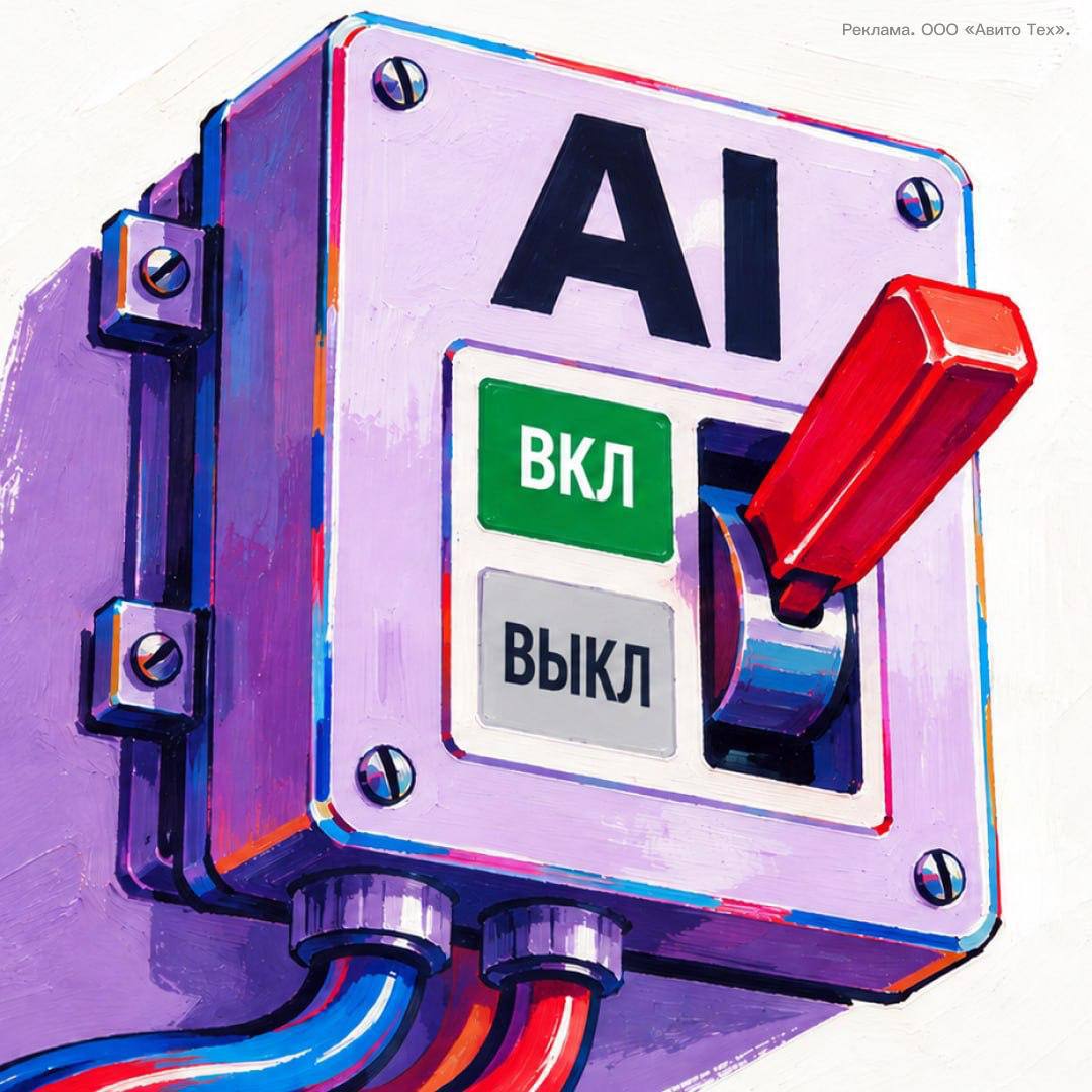 Как Авито выбирает AI-решения для масштабирования