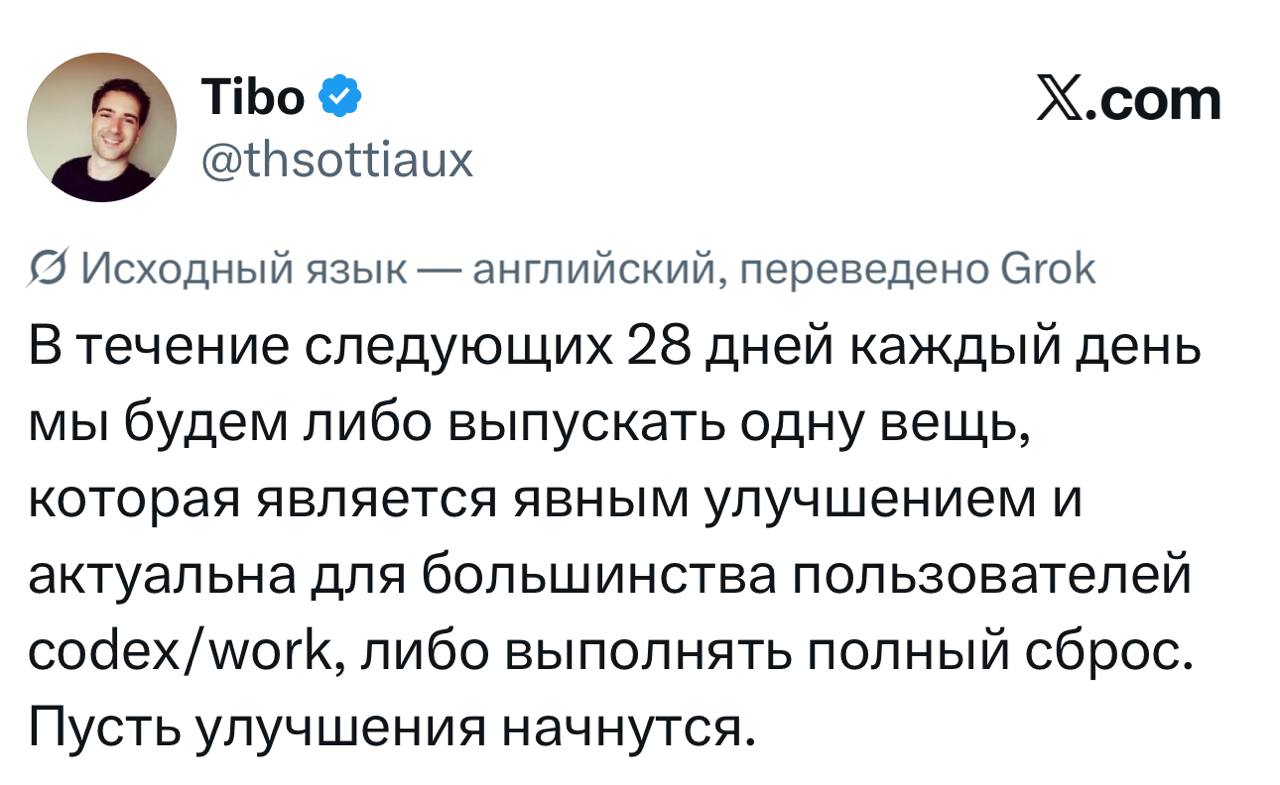 Codex анонсировала ежедневные релизы в течение 4 недель