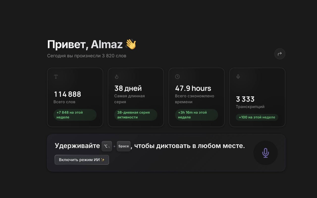 Голосовое управление AI-агентами как инструмент продуктивности