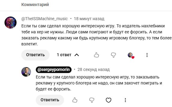 Противоречие в рассуждении о рекламе инди-игры